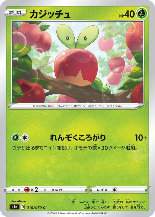 Image for Applin (010/070) (S1a: VMAX Rising) - Pokemon Japan