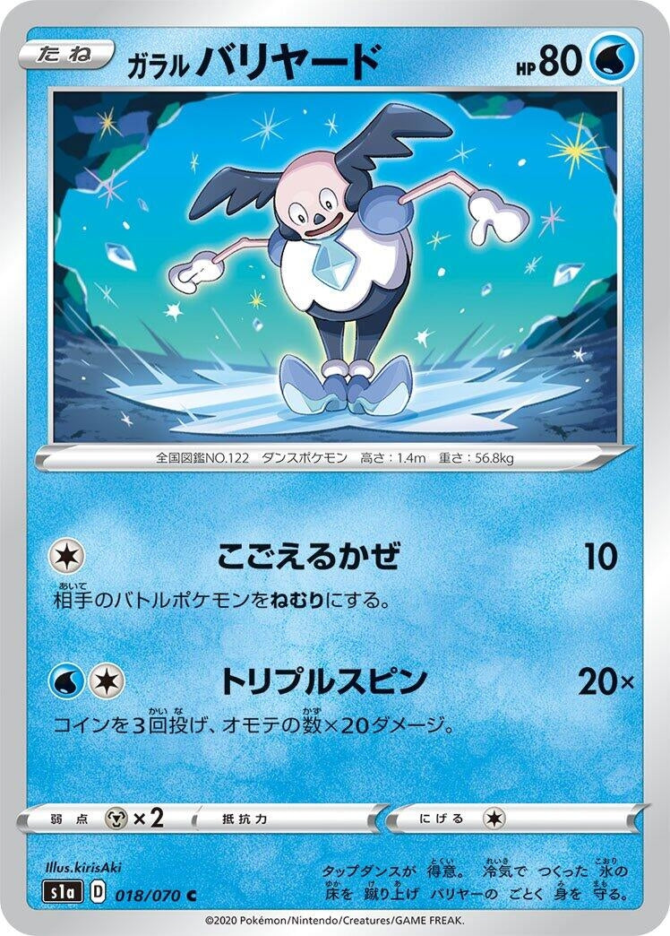 Image for Galarian Mr. Mime (018/070) (S1a: VMAX Rising) - Pokemon Japan