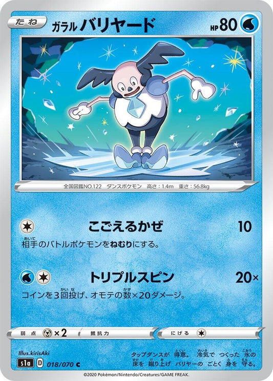 Image for Galarian Mr. Mime (018/070) (S1a: VMAX Rising) - Pokemon Japan