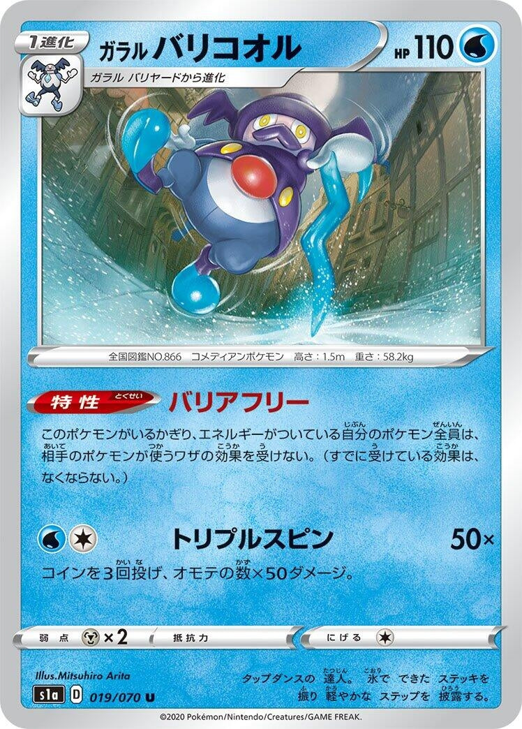 Image for Galarian Mr. Rime (019/070) (S1a: VMAX Rising) - Pokemon Japan