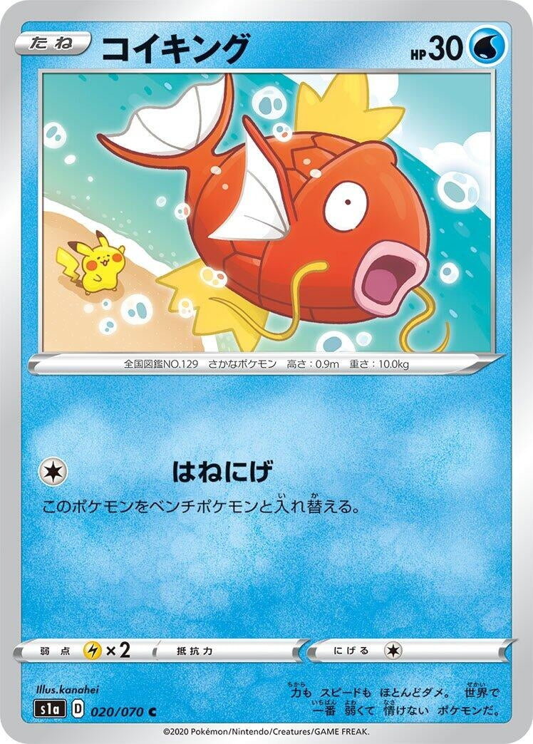 Image for Magikarp (020/070) (S1a: VMAX Rising) - Pokemon Japan