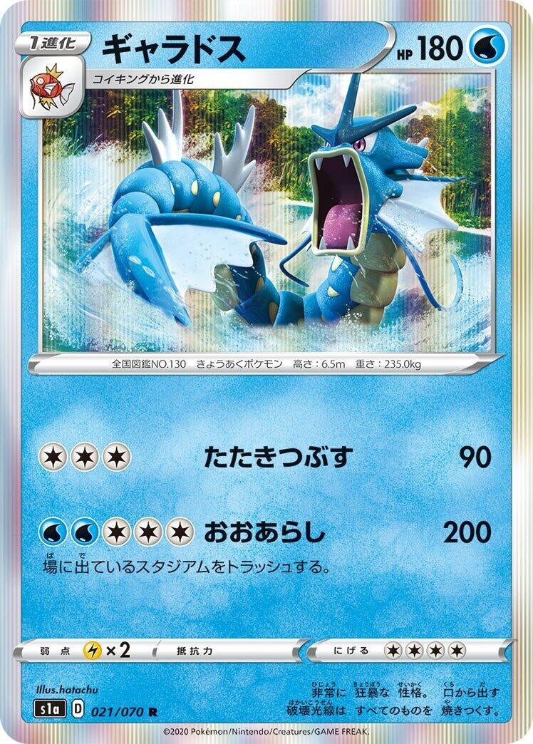 Image for Gyarados (021/070) (S1a: VMAX Rising) - Pokemon Japan