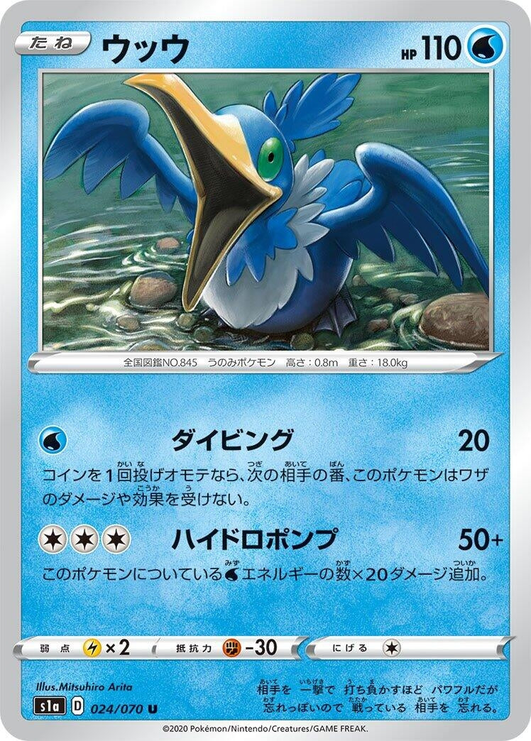 Image for Cramorant (024/070) (S1a: VMAX Rising) - Pokemon Japan