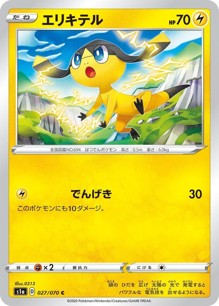 Image for Helioptile (027/070) (S1a: VMAX Rising) - Pokemon Japan