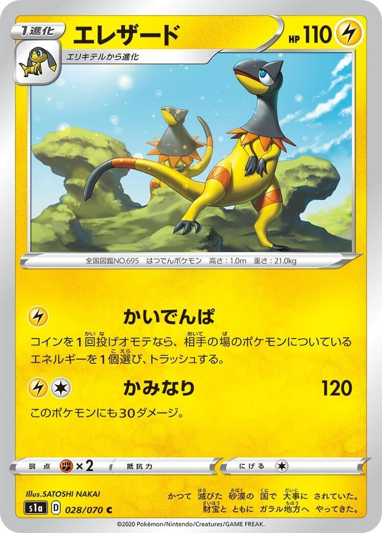 Image for Heliolisk (028/070) (S1a: VMAX Rising) - Pokemon Japan