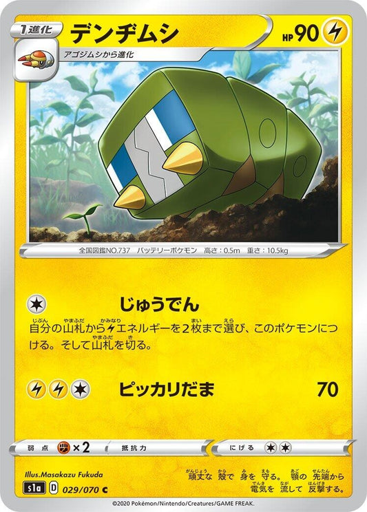 Image for Charjabug (029/070) (S1a: VMAX Rising) - Pokemon Japan