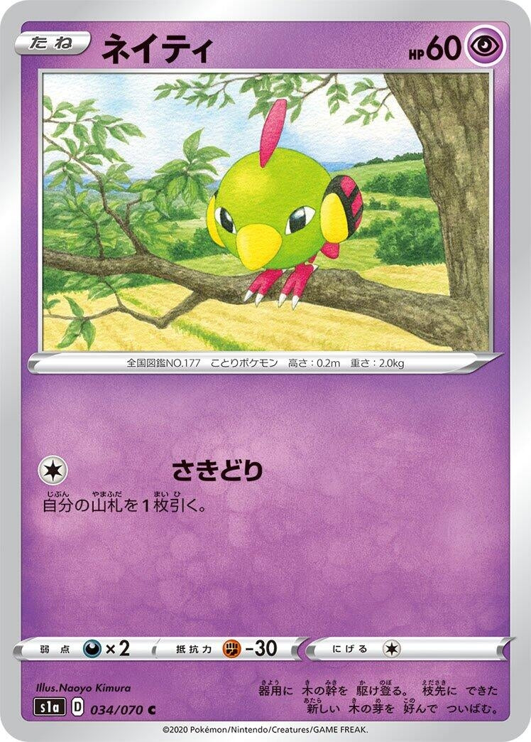 Image for Natu (034/070) (S1a: VMAX Rising) - Pokemon Japan