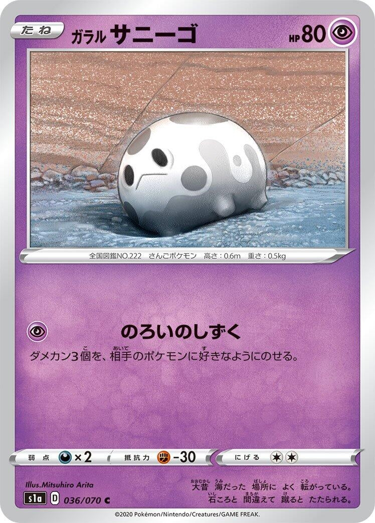 Image for Galarian Corsola (036/070) (S1a: VMAX Rising) - Pokemon Japan