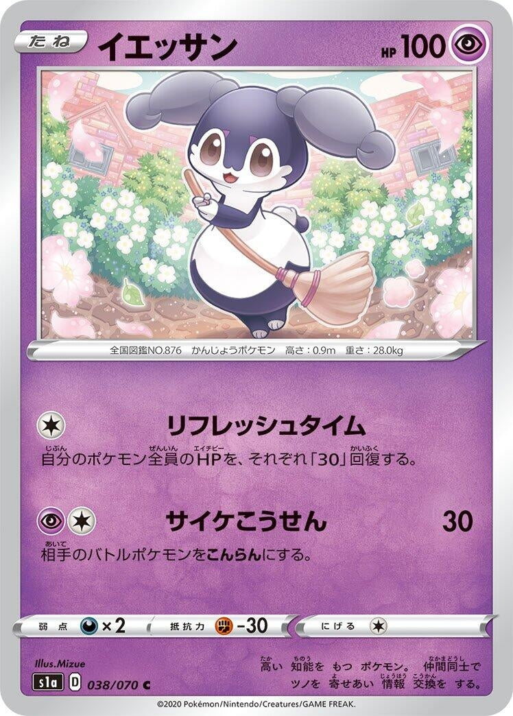 Image for Indeedee (038/070) (S1a: VMAX Rising) - Pokemon Japan
