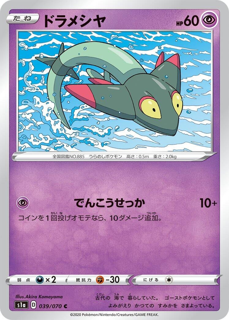 Image for Dreepy (039/070) (S1a: VMAX Rising) - Pokemon Japan