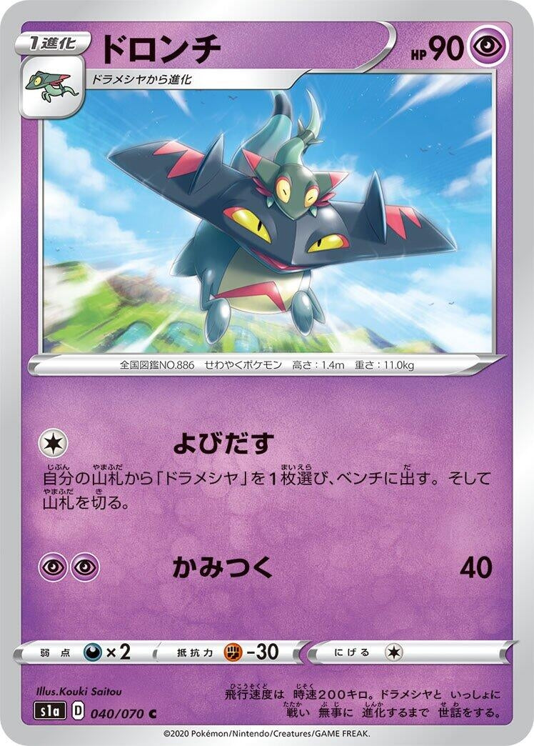 Image for Drakloak (040/070) (S1a: VMAX Rising) - Pokemon Japan