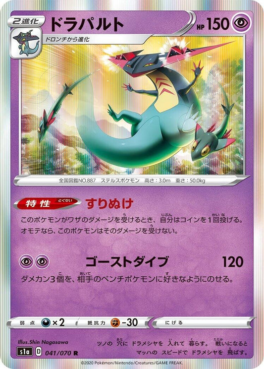 Image for Dragapult (041/070) (S1a: VMAX Rising) - Pokemon Japan
