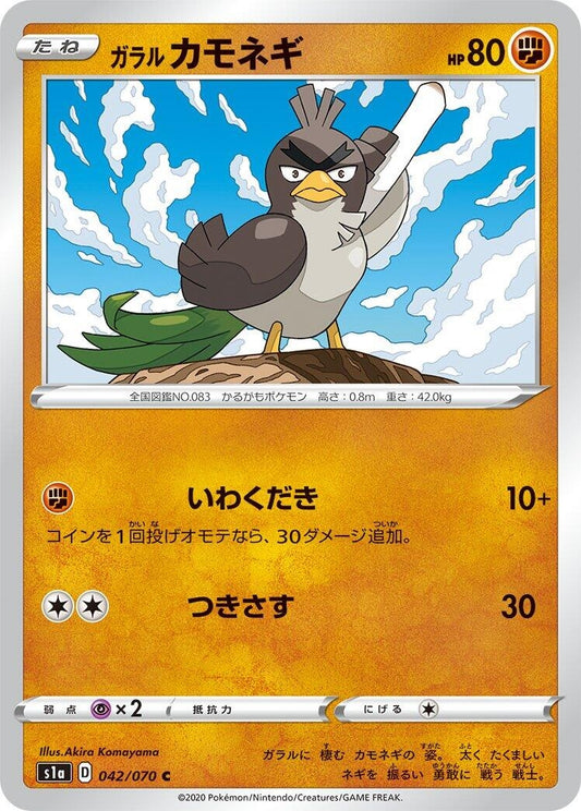 Image for Galarian Farfetch'd (042/070) (S1a: VMAX Rising) - Pokemon Japan