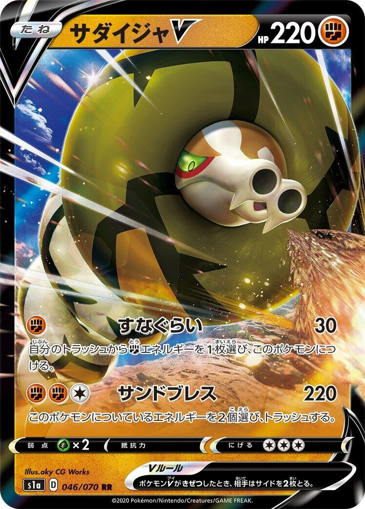Image for Sandaconda V (046/070) (S1a: VMAX Rising) - Pokemon Japan