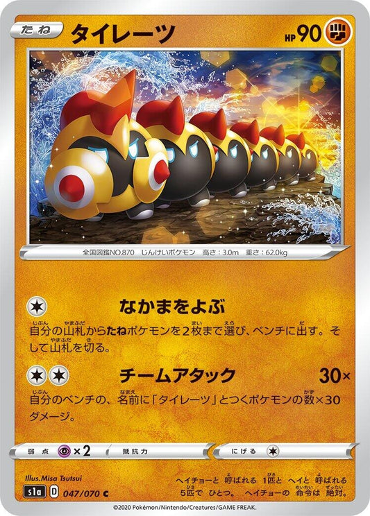 Image for Falinks (047/070) (S1a: VMAX Rising) - Pokemon Japan