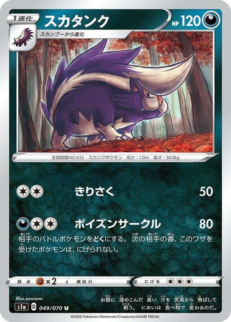 Image for Skuntank (049/070) (S1a: VMAX Rising) - Pokemon Japan