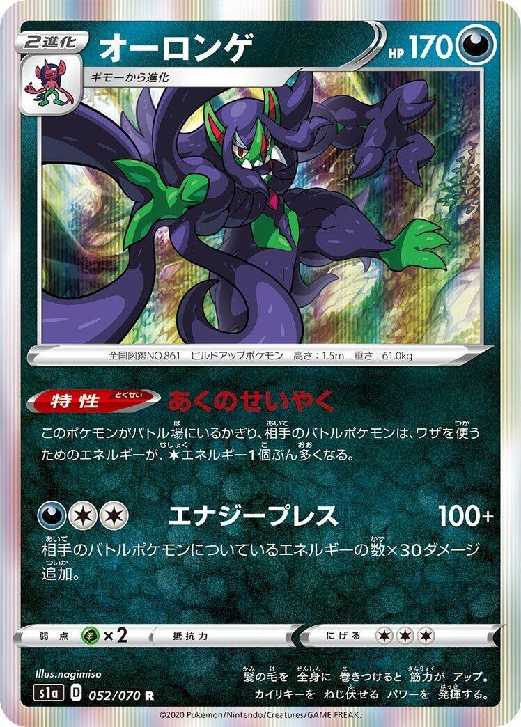Image for Grimmsnarl (052/070) (S1a: VMAX Rising) - Pokemon Japan