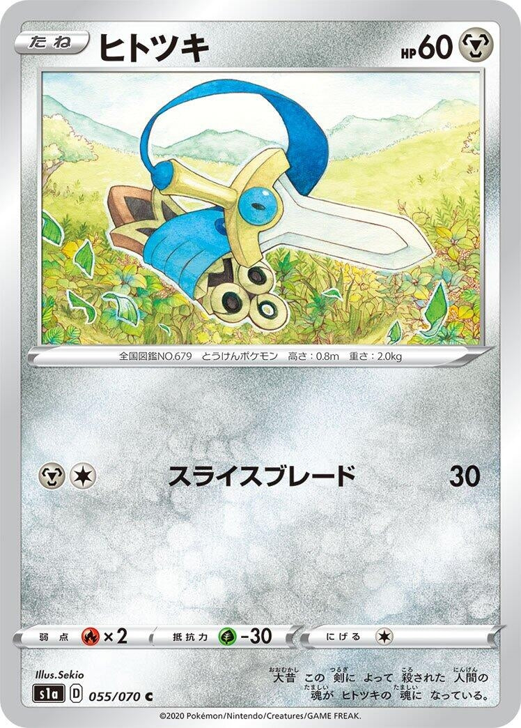 Image for Honedge (055/070) (S1a: VMAX Rising) - Pokemon Japan
