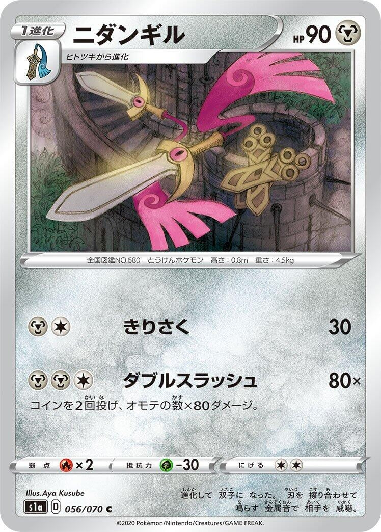 Image for Doublade (056/070) (S1a: VMAX Rising) - Pokemon Japan