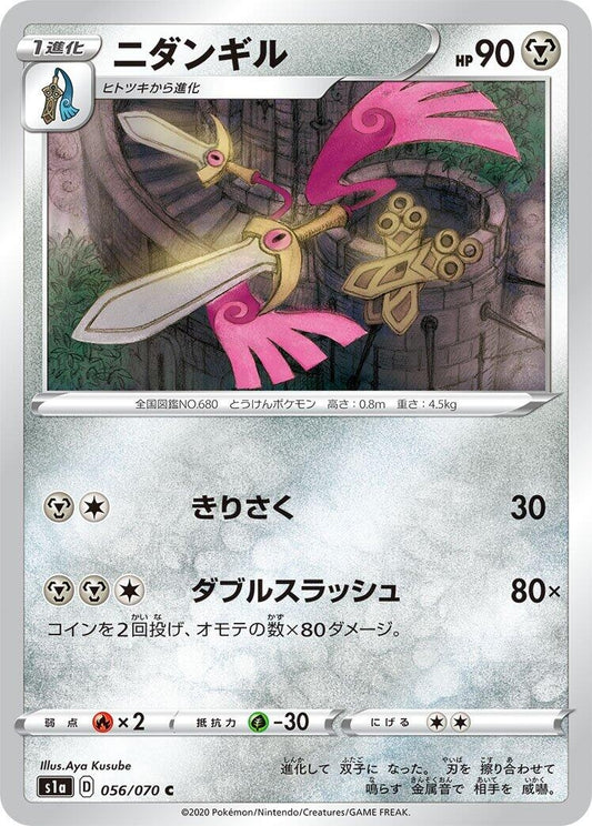 Image for Doublade (056/070) (S1a: VMAX Rising) - Pokemon Japan