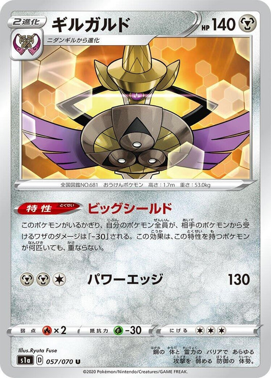 Image for Aegislash (057/070) (S1a: VMAX Rising) - Pokemon Japan