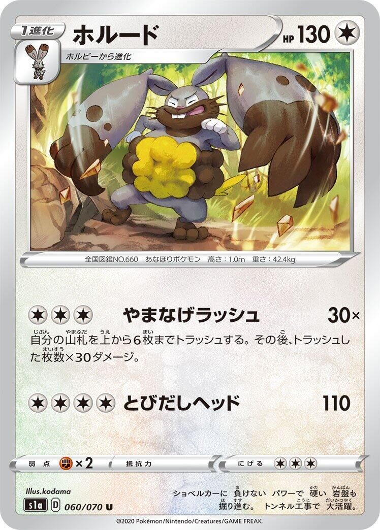 Image for Diggersby (060/070) (S1a: VMAX Rising) - Pokemon Japan