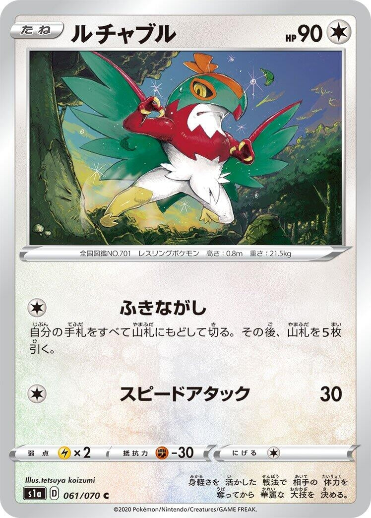 Image for Hawlucha (061/070) (S1a: VMAX Rising) - Pokemon Japan