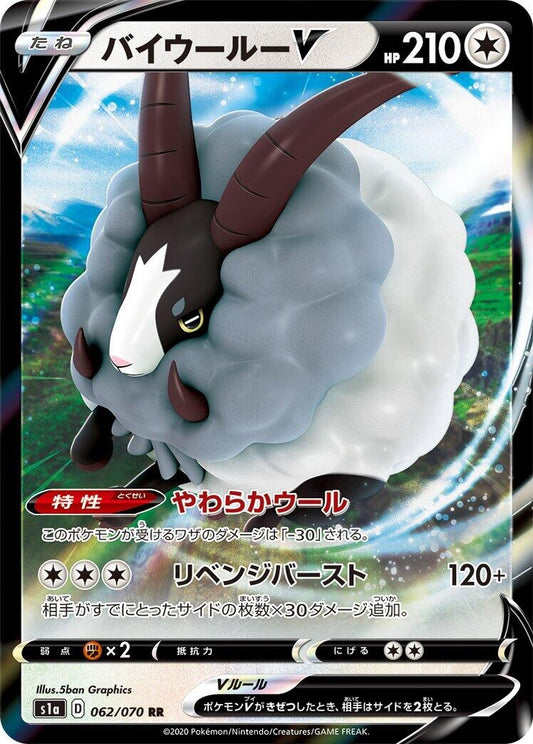 Image for Dubwool V (062/070) (S1a: VMAX Rising) - Pokemon Japan