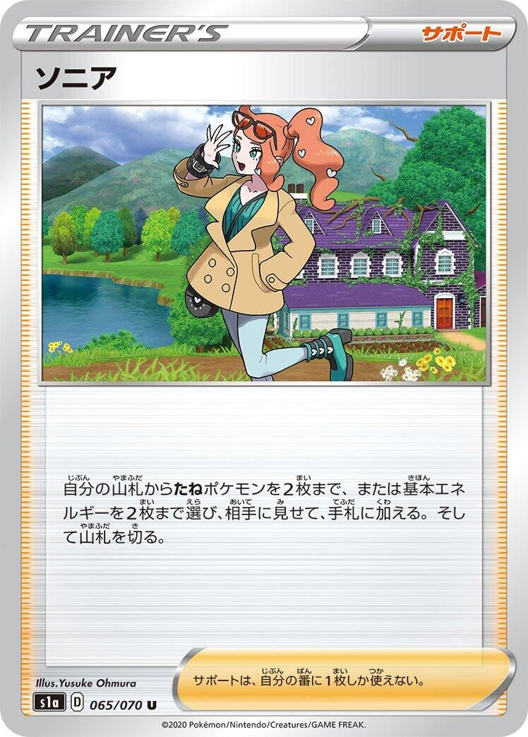 Image for Sonia (065/070) (S1a: VMAX Rising) - Pokemon Japan