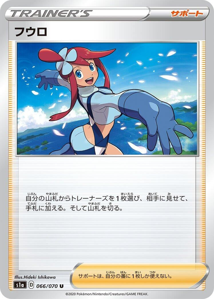 Image for Skyla (066/070) (S1a: VMAX Rising) - Pokemon Japan