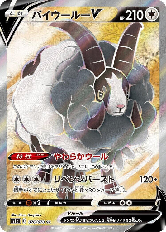 Image for Dubwool V (076/070) (S1a: VMAX Rising) - Pokemon Japan