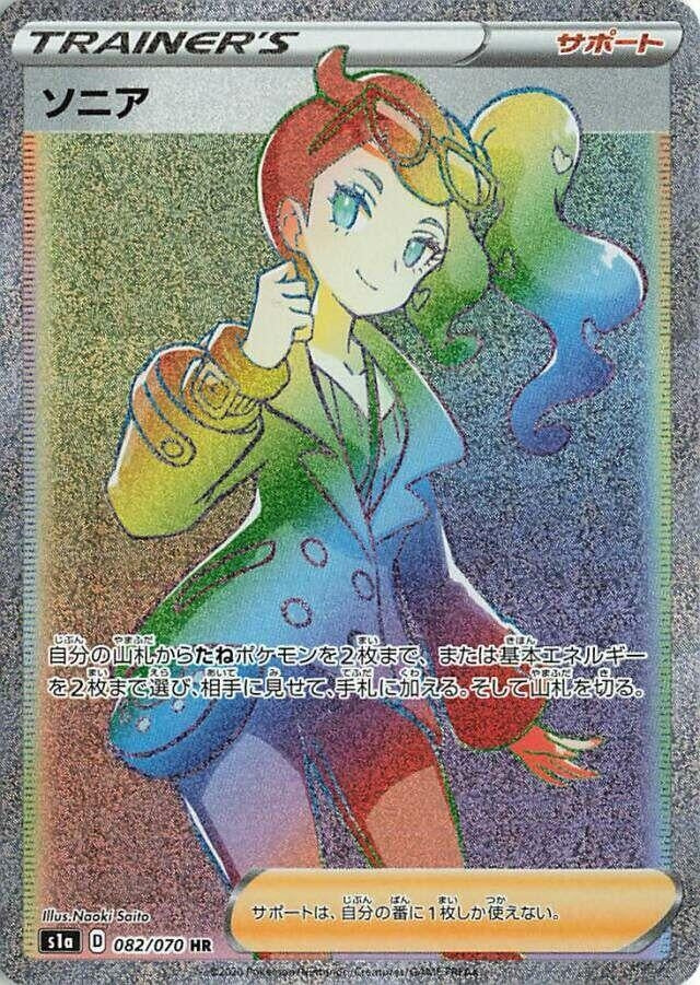 Image for Sonia (082/070) (S1a: VMAX Rising) - Pokemon Japan