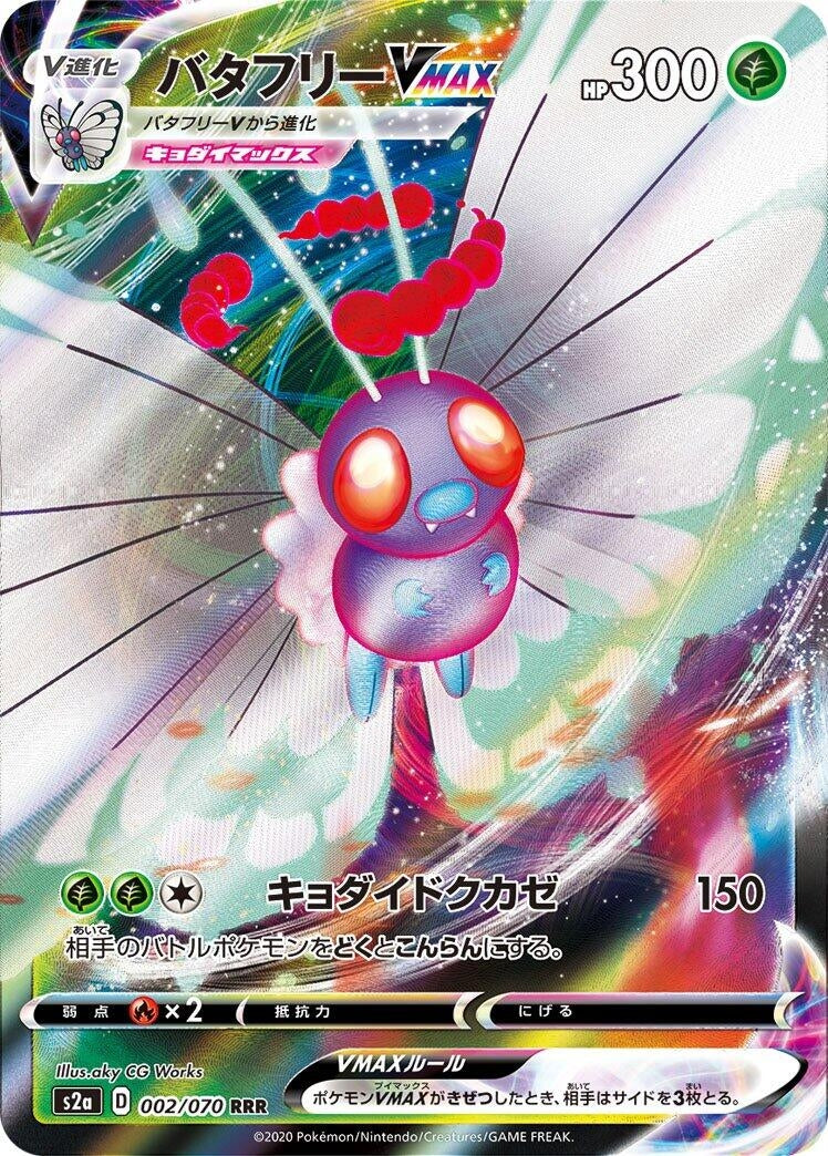 Image for Butterfree VMAX (002/070) (S2a: Explosive Walker) - Pokemon Japan