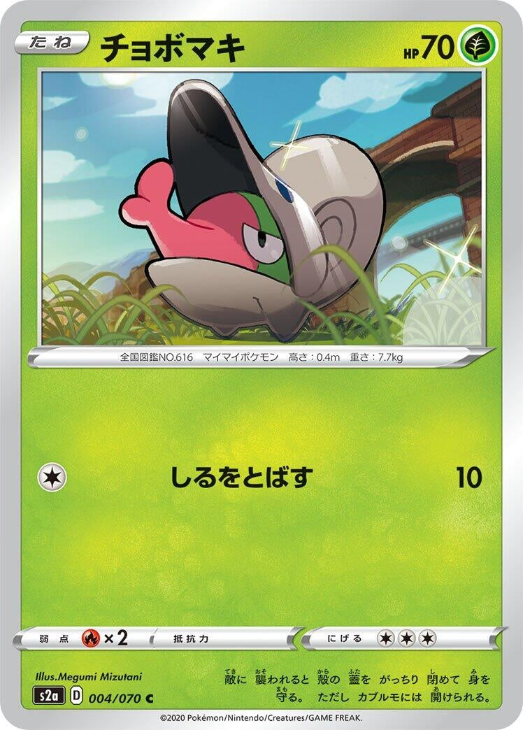 Image for Shelmet (004/070) (S2a: Explosive Walker) - Pokemon Japan