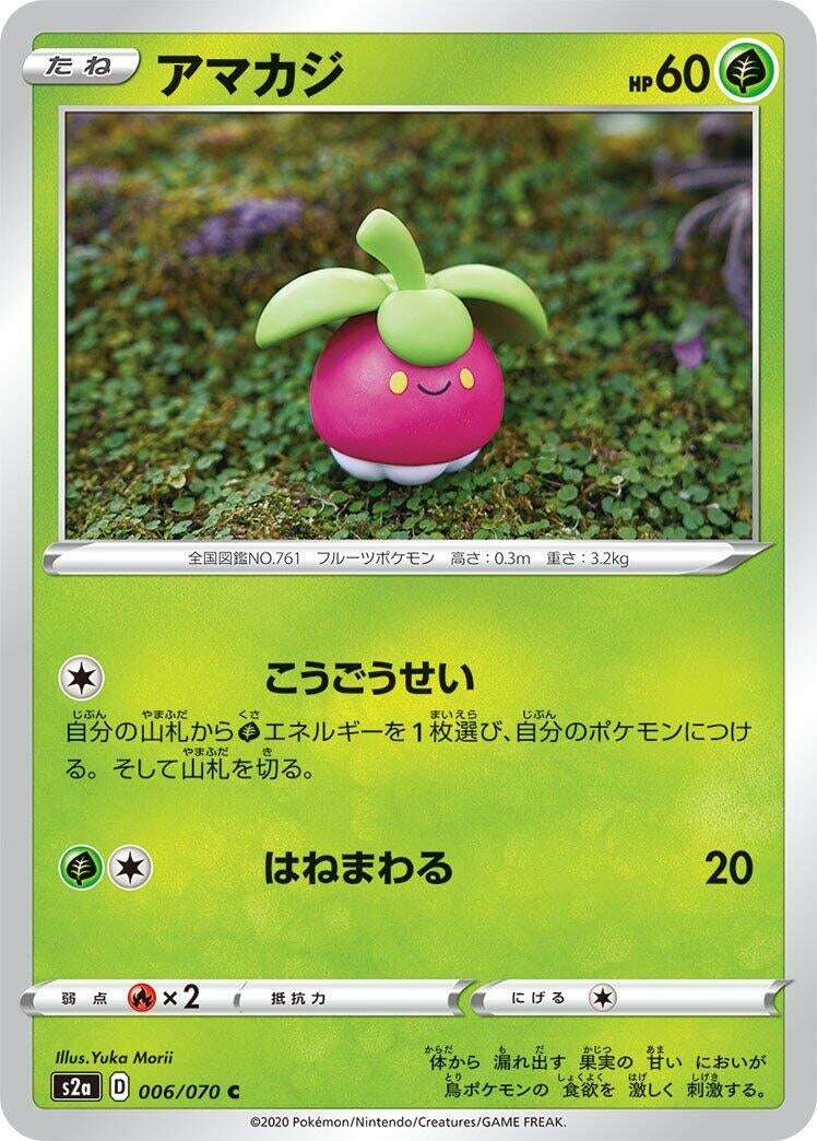 Image for Bounsweet (006/070) (S2a: Explosive Walker) - Pokemon Japan
