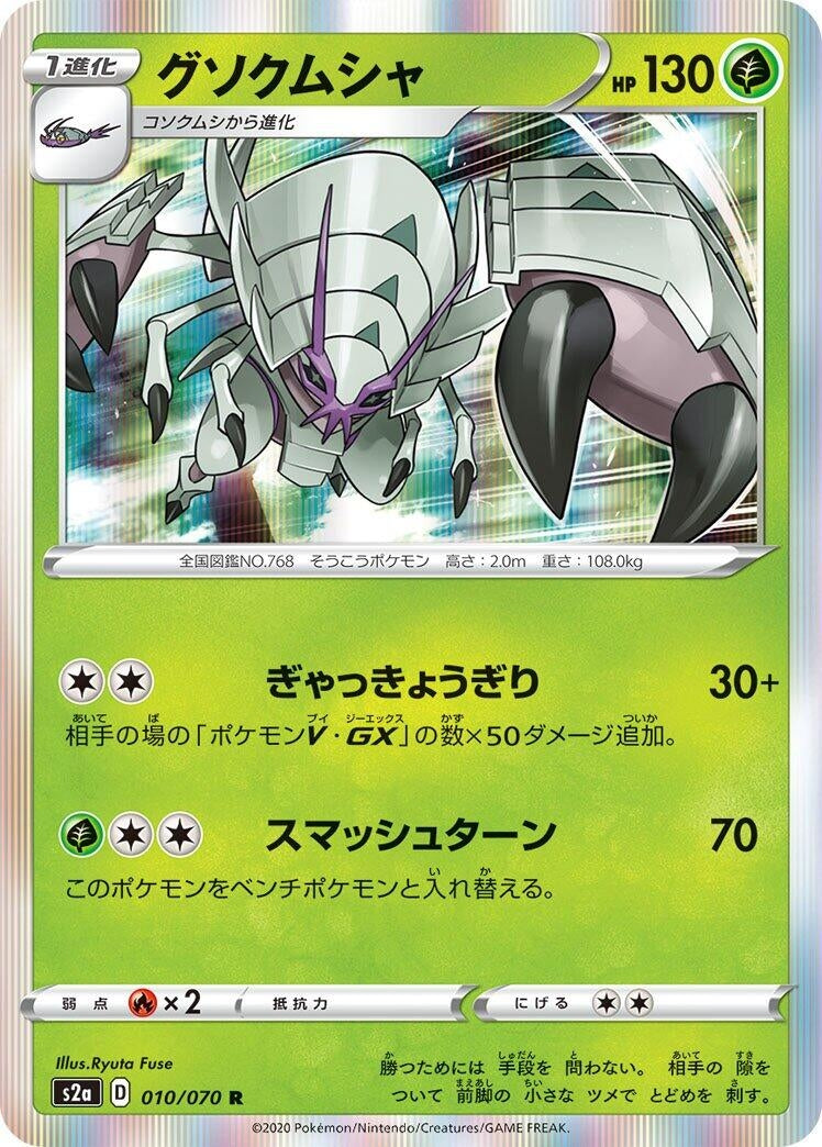 Image for Golisopod (010/070) (S2a: Explosive Walker) - Pokemon Japan