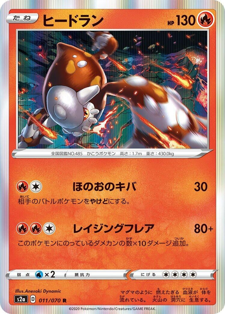 Image for Heatran (011/070) (S2a: Explosive Walker) - Pokemon Japan