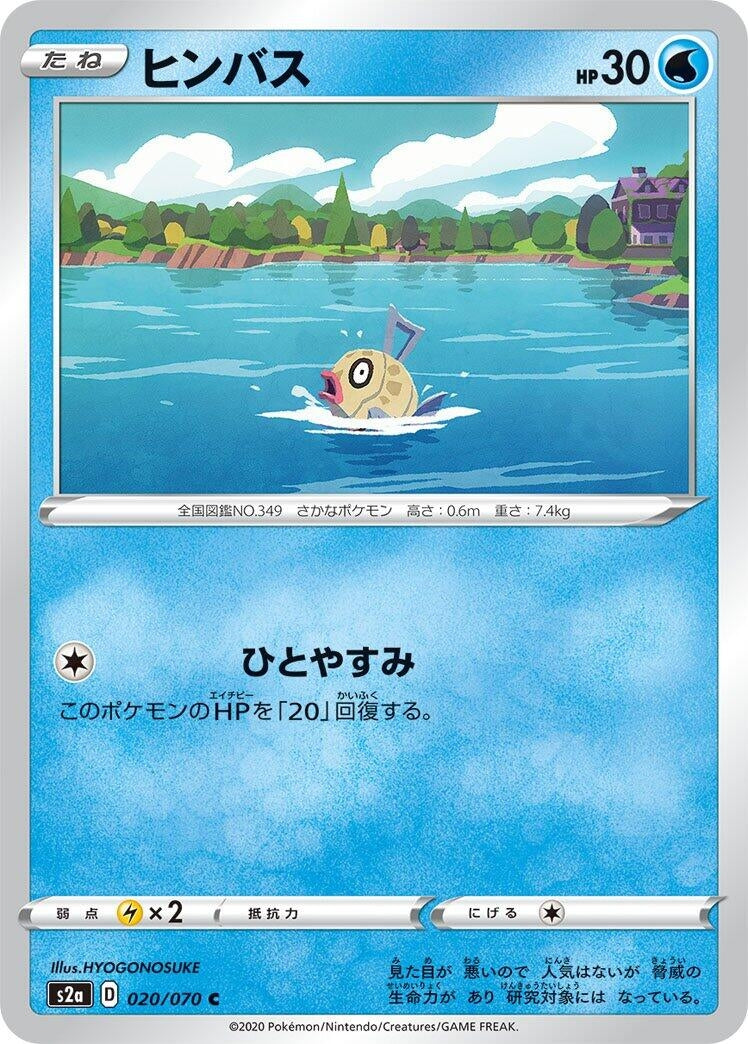 Image for Feebas (020/070) (S2a: Explosive Walker) - Pokemon Japan