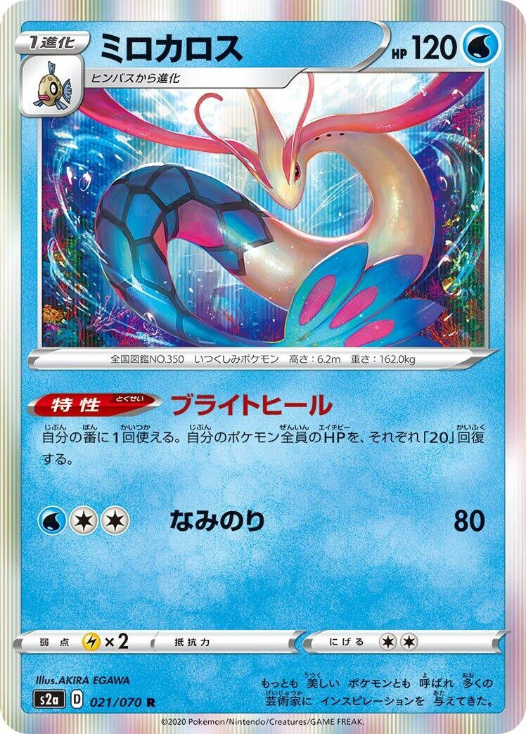 Image for Milotic (021/070) (S2a: Explosive Walker) - Pokemon Japan