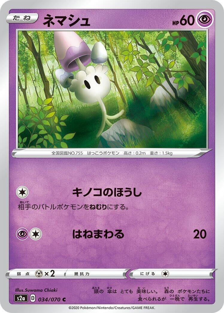 Image for Morelull (034/070) (S2a: Explosive Walker) - Pokemon Japan