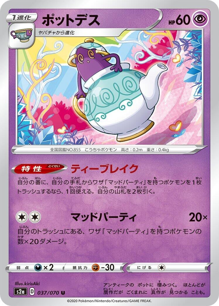 Image for Polteageist (037/070) (S2a: Explosive Walker) - Pokemon Japan