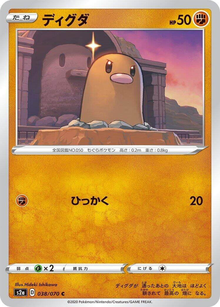 Image for Diglett (038/070) (S2a: Explosive Walker) - Pokemon Japan