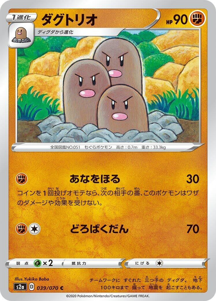 Image for Dugtrio (039/070) (S2a: Explosive Walker) - Pokemon Japan
