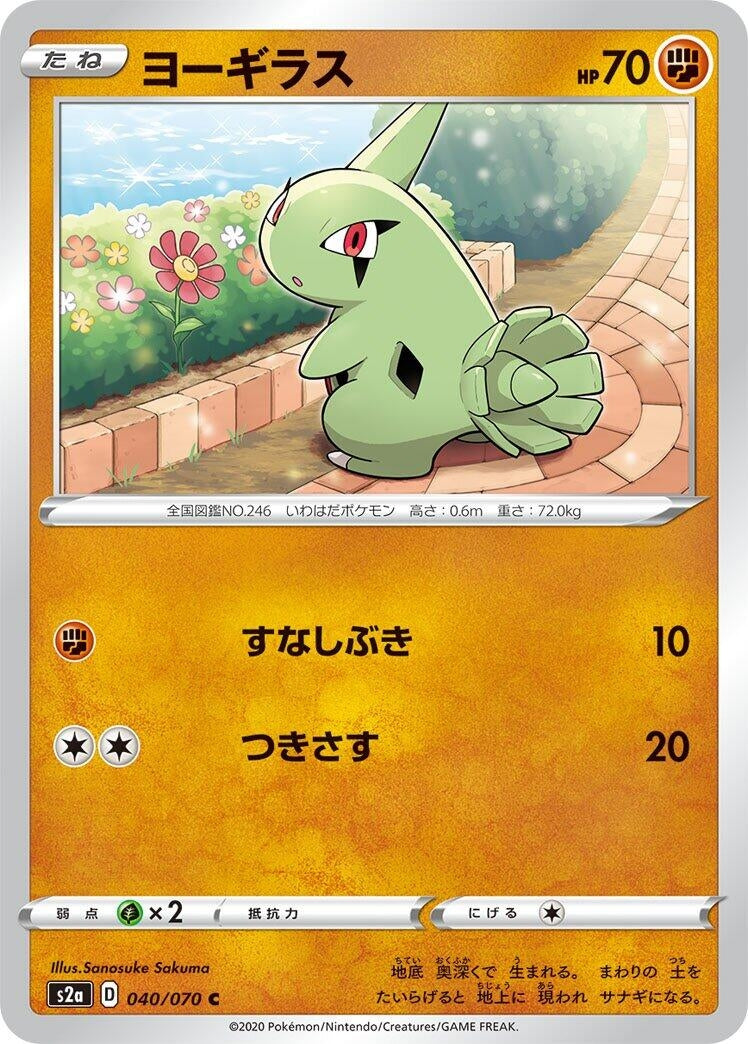 Image for Larvitar (040/070) (S2a: Explosive Walker) - Pokemon Japan