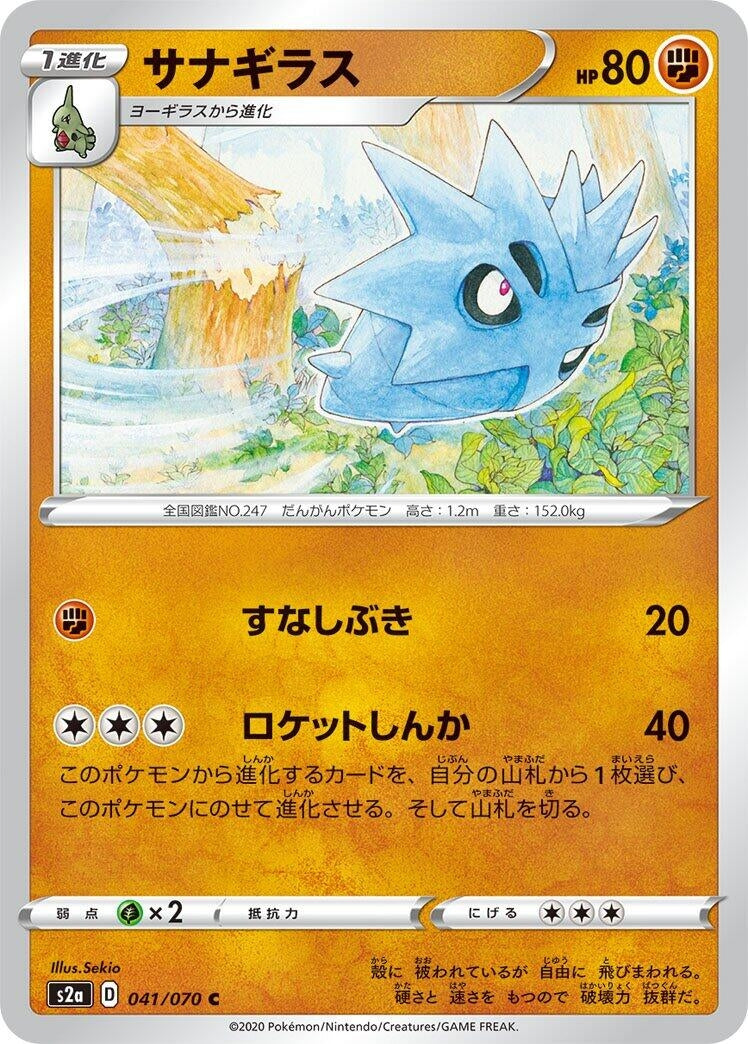 Image for Pupitar (041/070) (S2a: Explosive Walker) - Pokemon Japan