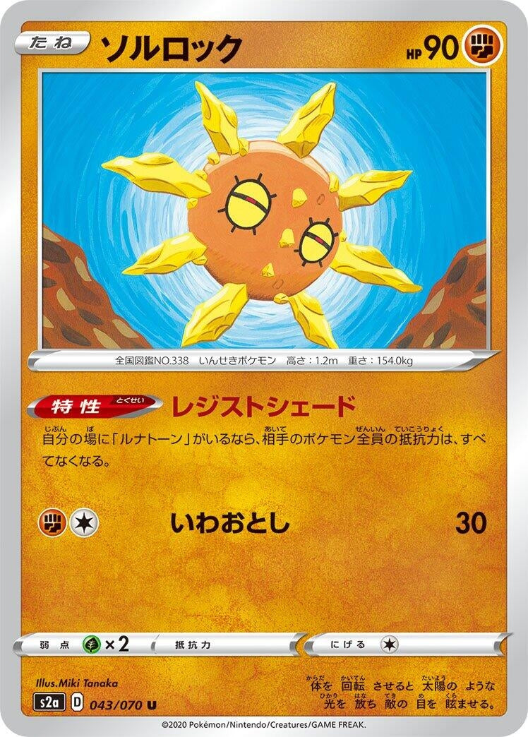 Image for Solrock (043/070) (S2a: Explosive Walker) - Pokemon Japan