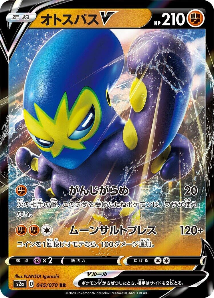 Image for Grapploct V (045/070) (S2a: Explosive Walker) - Pokemon Japan