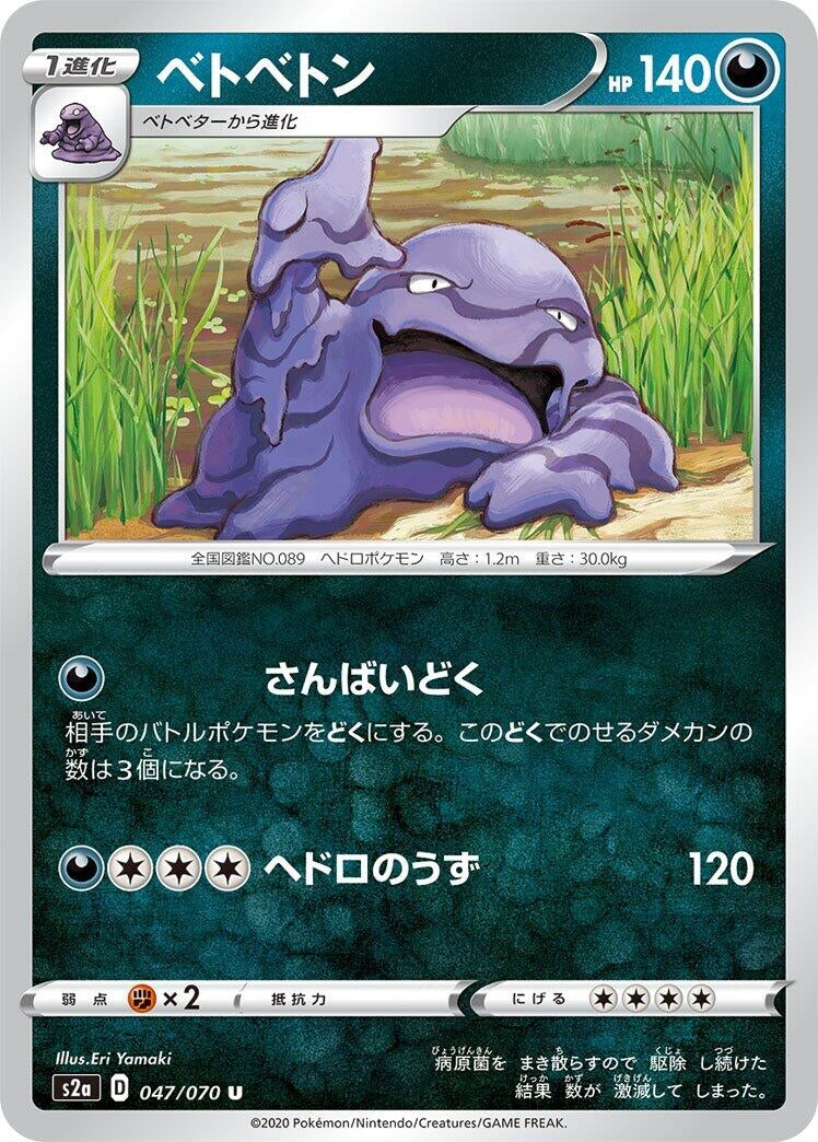 Image for Muk (047/070) (S2a: Explosive Walker) - Pokemon Japan