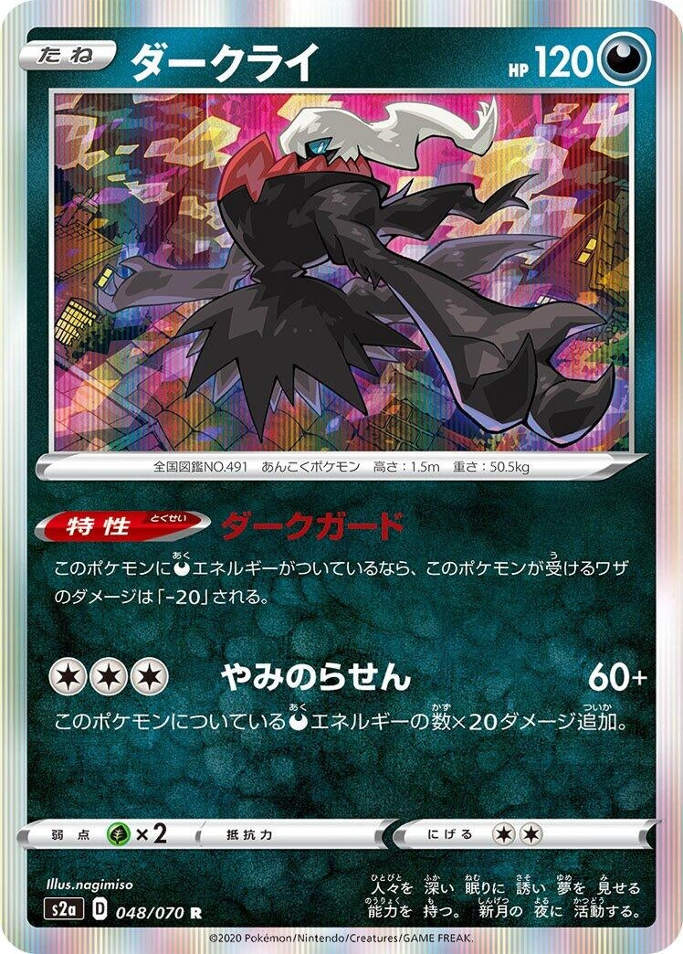 Image for Darkrai (048/070) (S2a: Explosive Walker) - Pokemon Japan