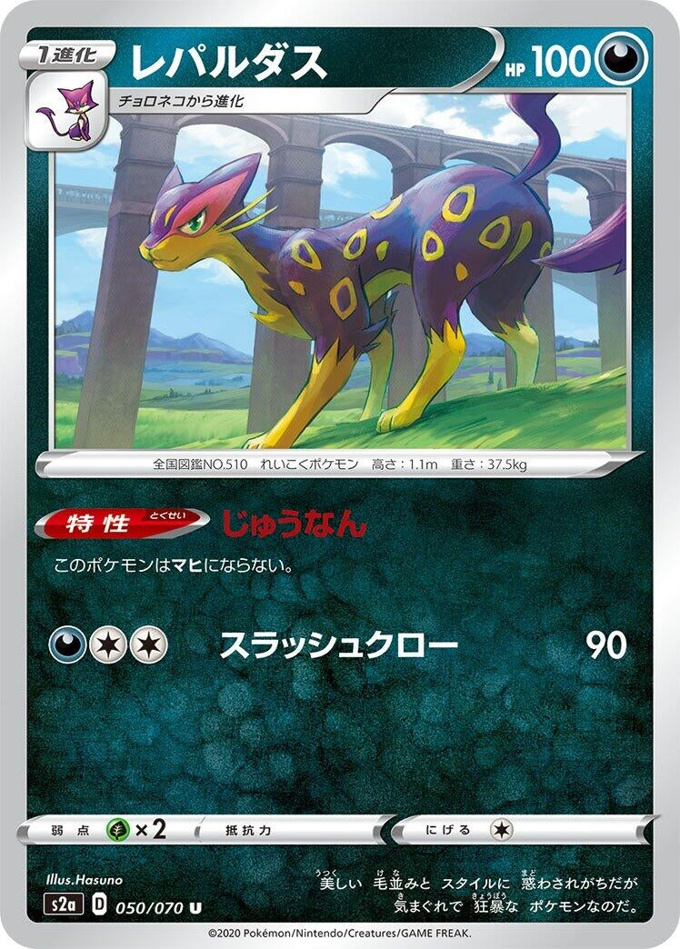 Image for Liepard (050/070) (S2a: Explosive Walker) - Pokemon Japan